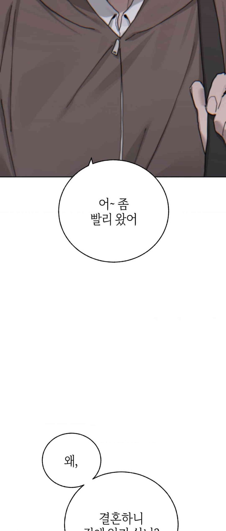 Cold? Hot! Raw Chapter 17 image 28