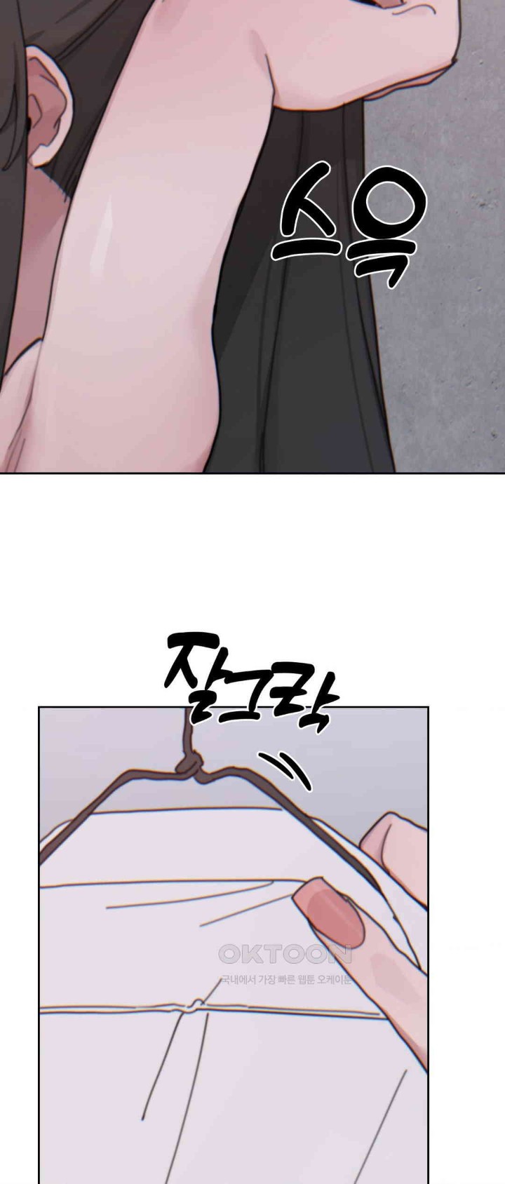 Cold? Hot! Raw Chapter 17 image 3