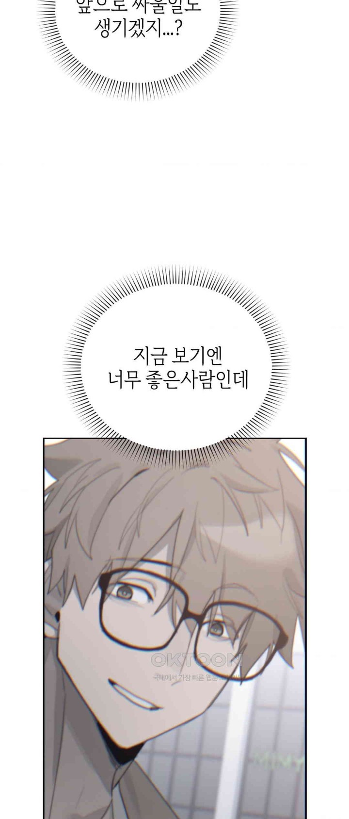 Cold? Hot! Raw Chapter 17 image 40