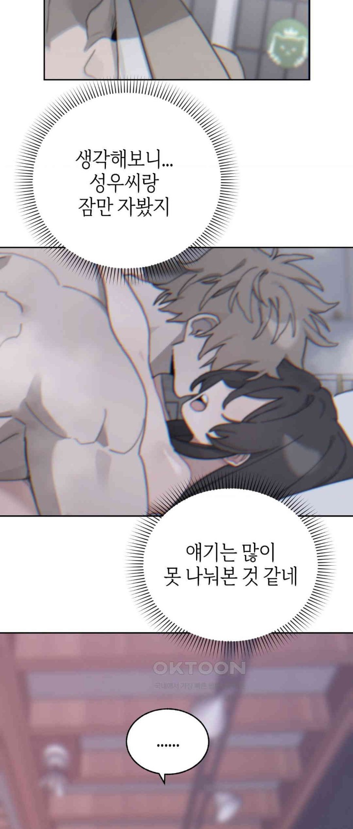 Cold? Hot! Raw Chapter 17 image 41