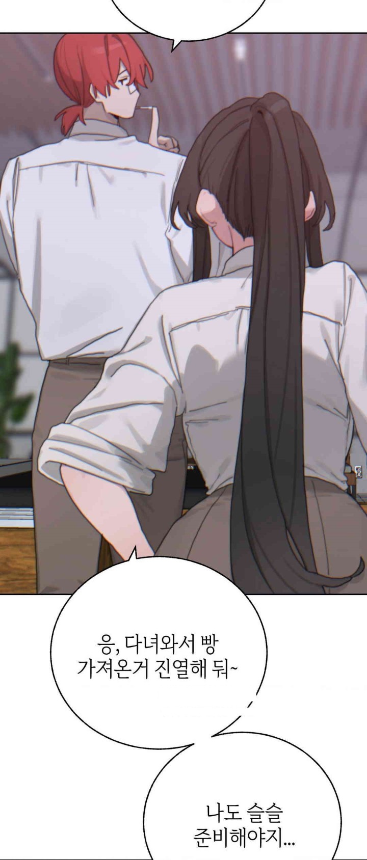 Cold? Hot! Raw Chapter 17 image 43
