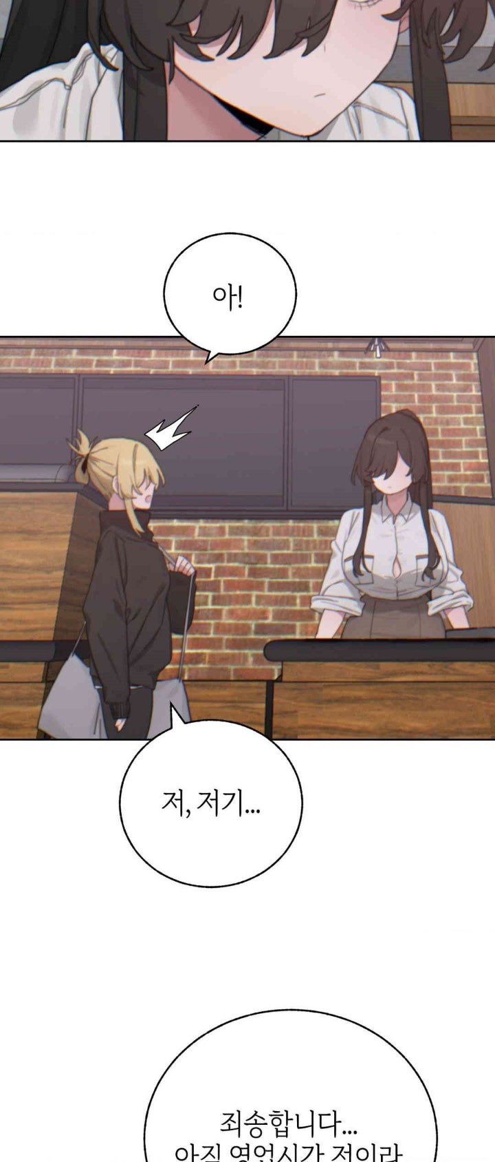 Cold? Hot! Raw Chapter 17 image 47