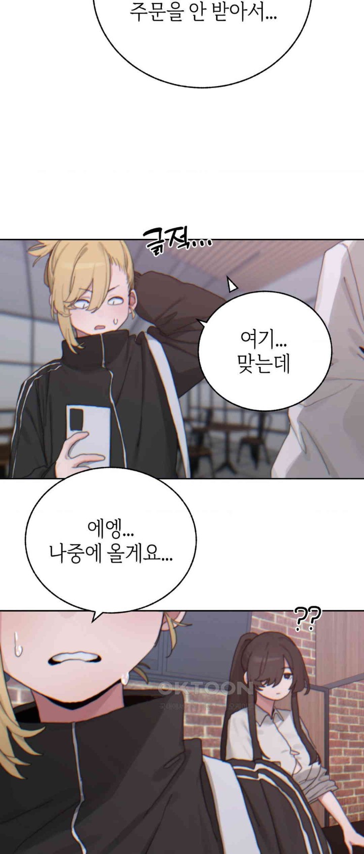 Cold? Hot! Raw Chapter 17 image 50