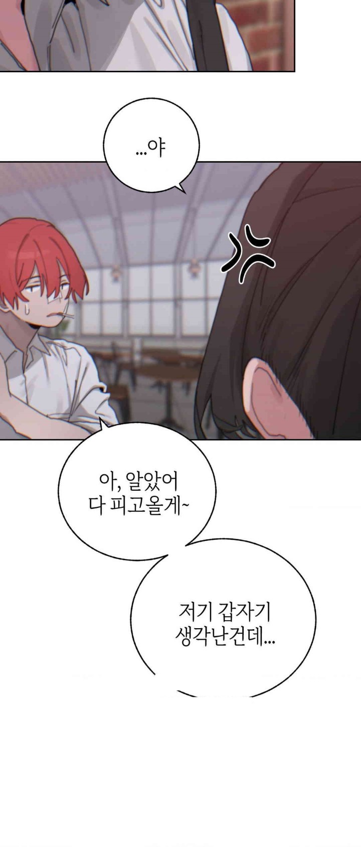Cold? Hot! Raw Chapter 17 image 52