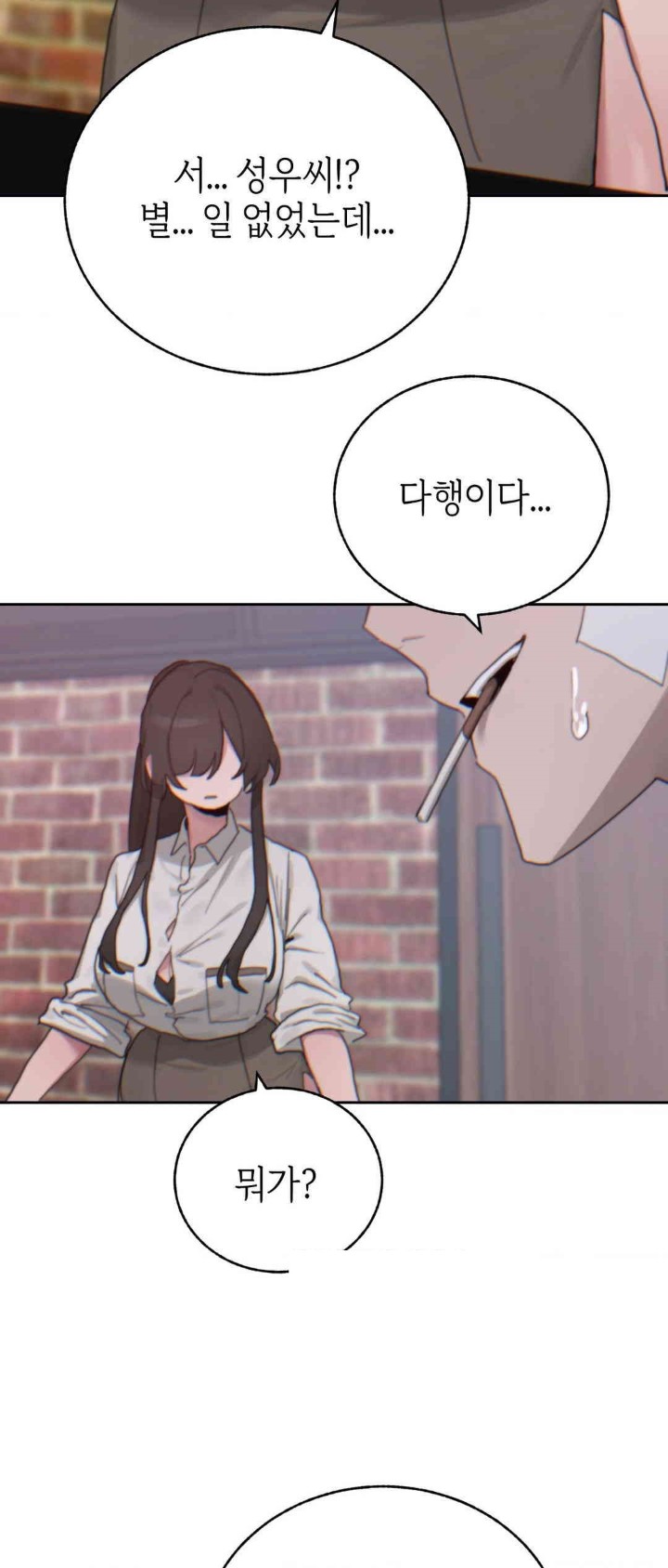 Cold? Hot! Raw Chapter 17 image 54