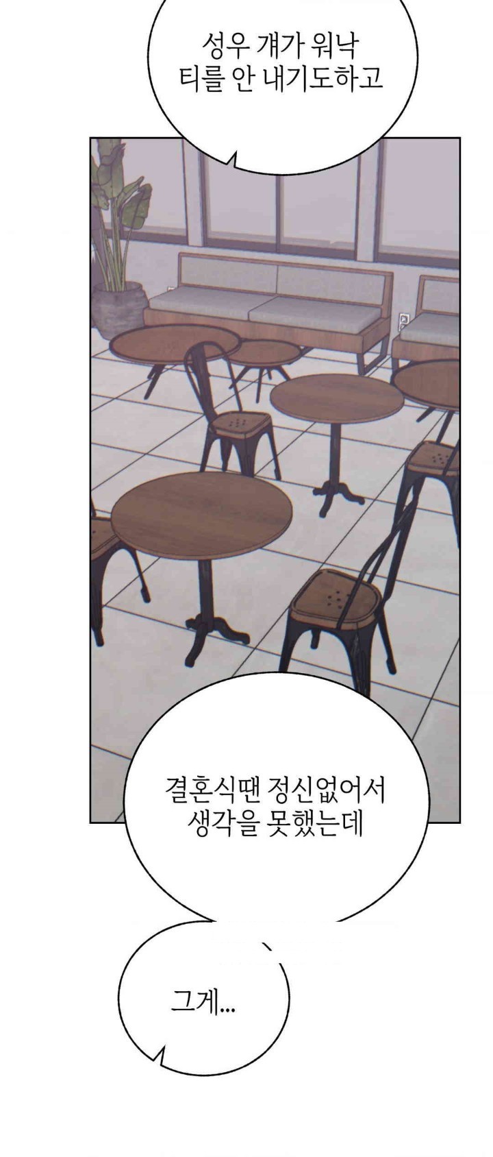 Cold? Hot! Raw Chapter 17 image 55