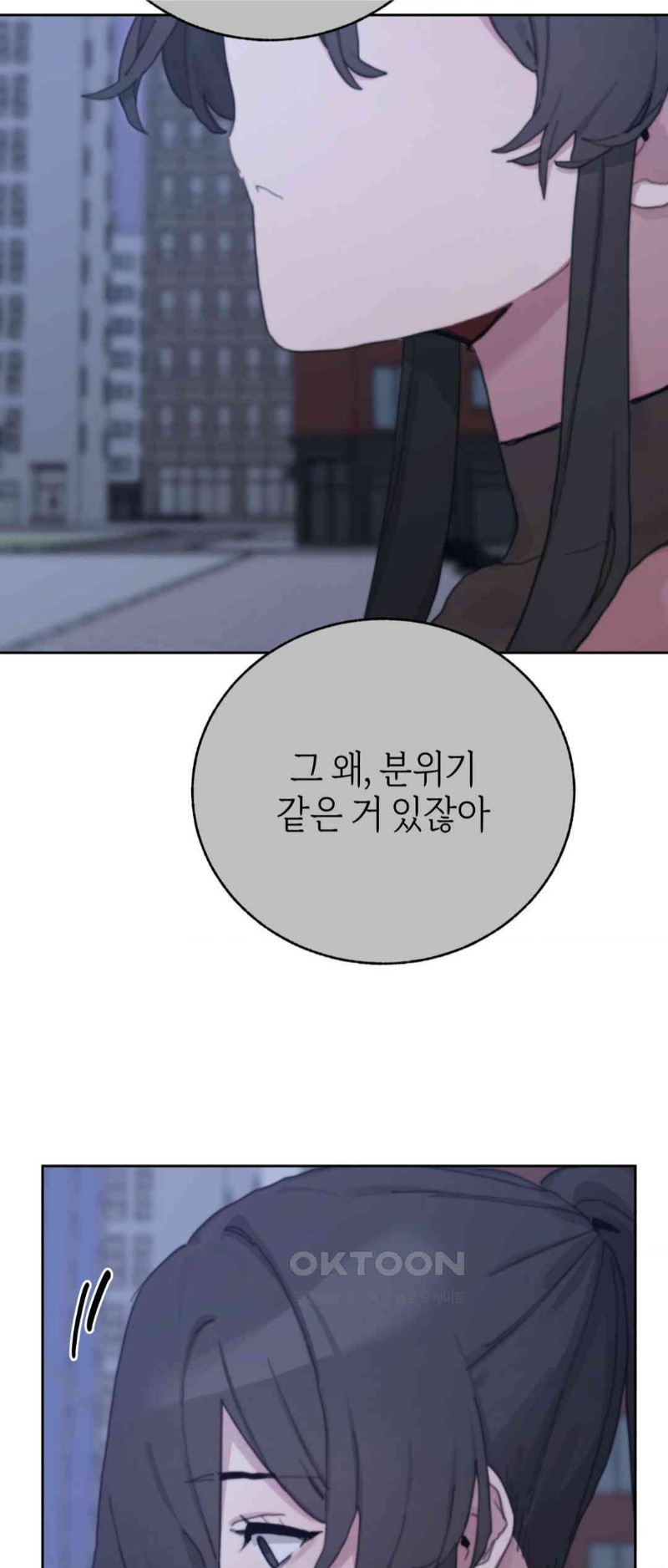 Cold? Hot! Raw Chapter 18 image 16