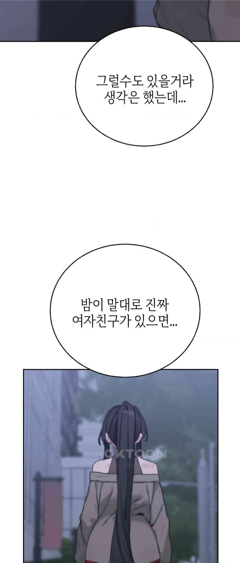 Cold? Hot! Raw Chapter 18 image 18