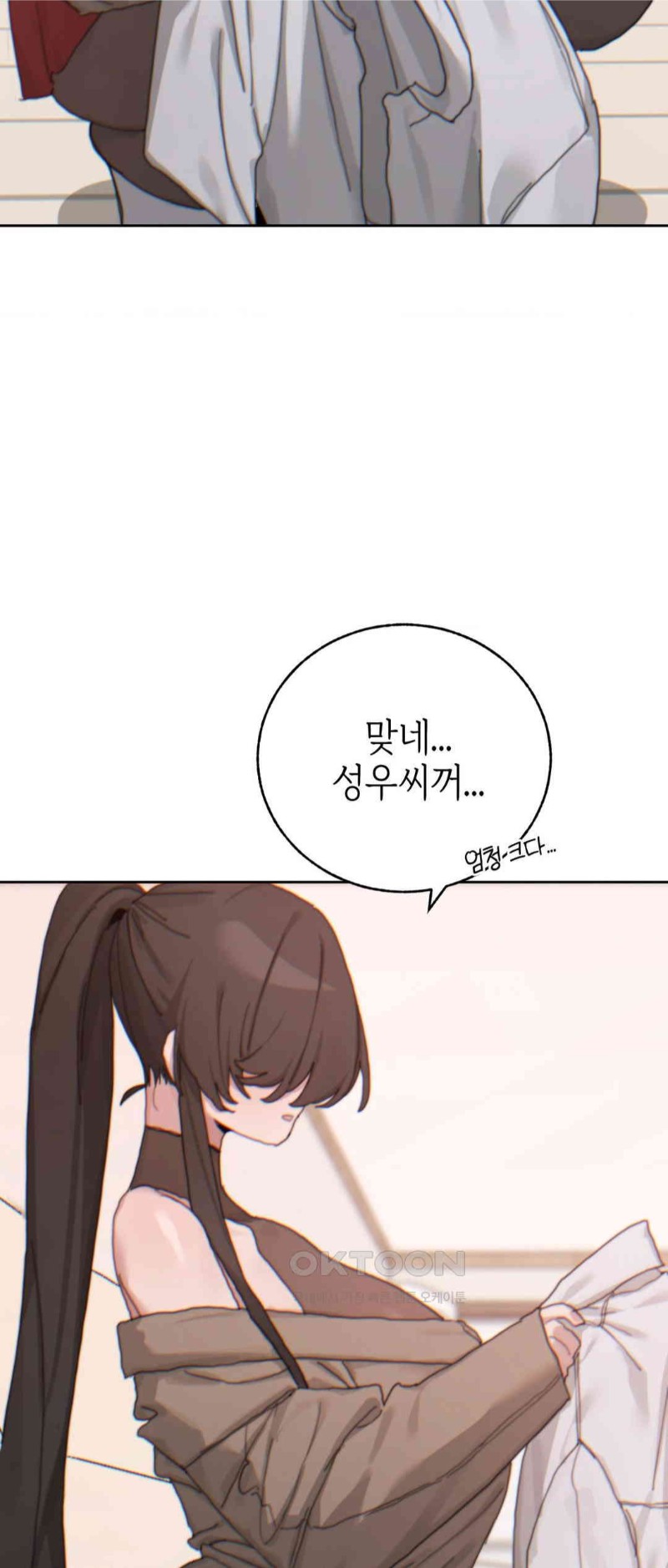 Cold? Hot! Raw Chapter 18 image 28