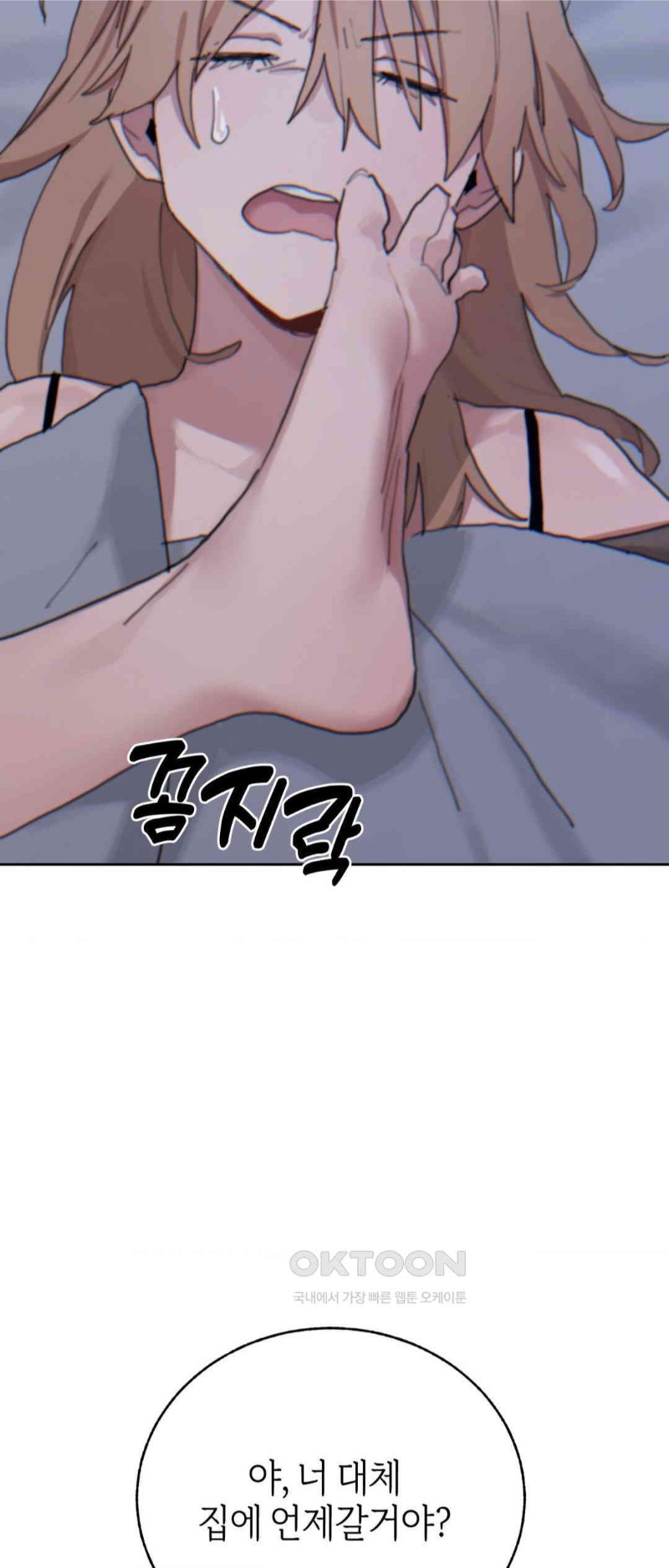 Cold? Hot! Raw Chapter 18 image 39