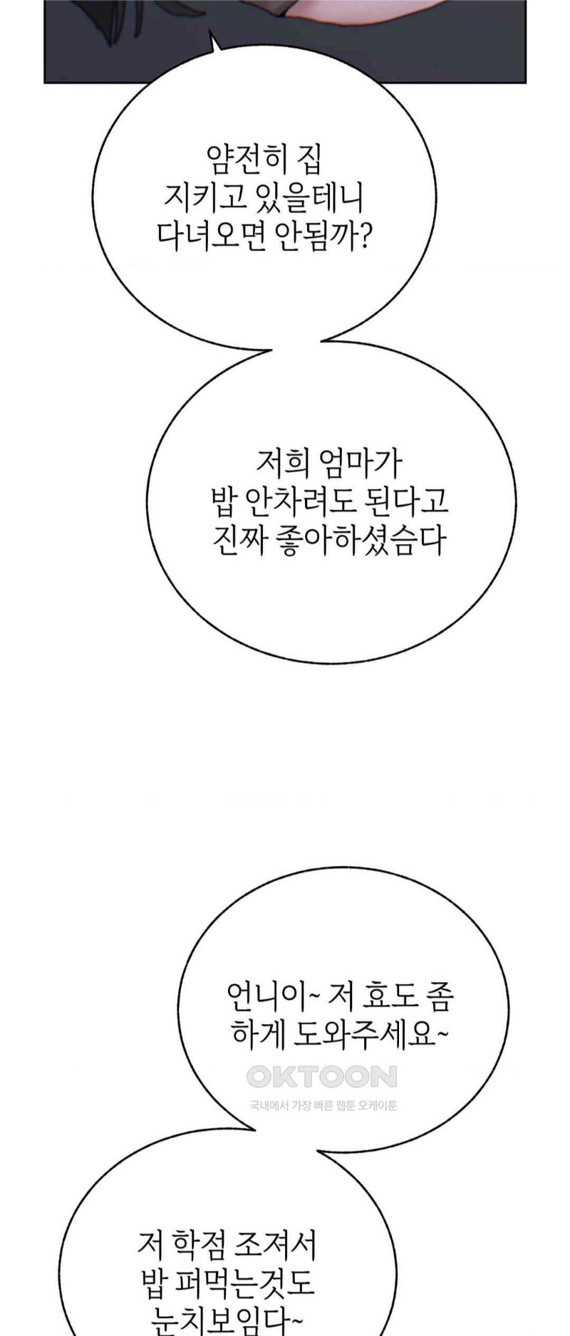 Cold? Hot! Raw Chapter 18 image 43