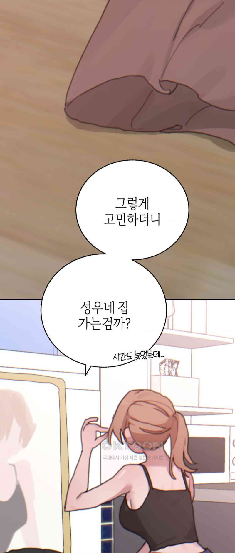Cold? Hot! Raw Chapter 18 image 45