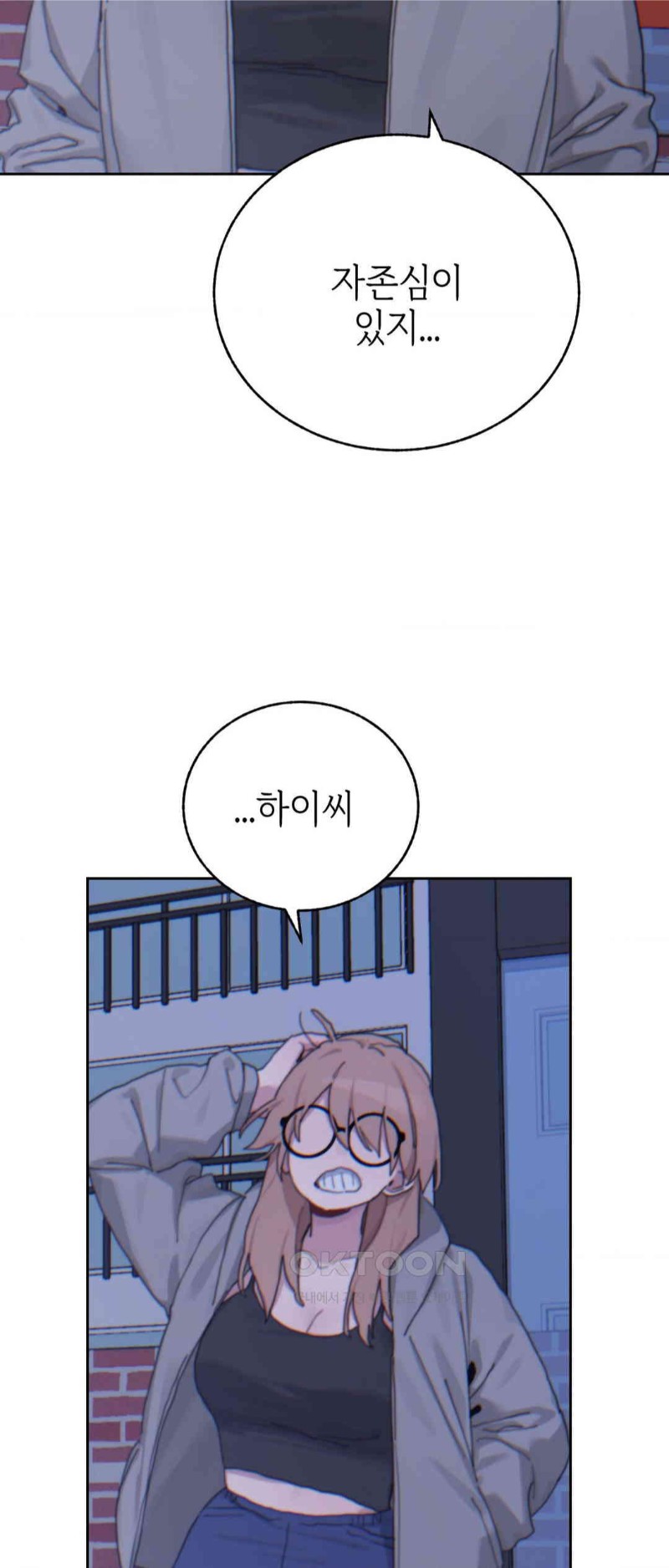 Cold? Hot! Raw Chapter 18 image 51