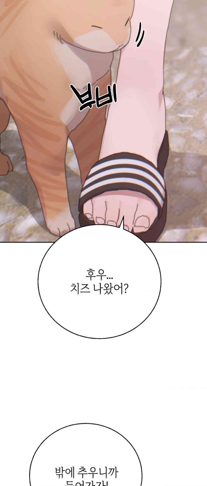 Cold? Hot! Raw Chapter 19 image 21