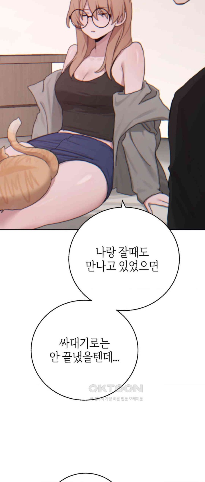Cold? Hot! Raw Chapter 19 image 37