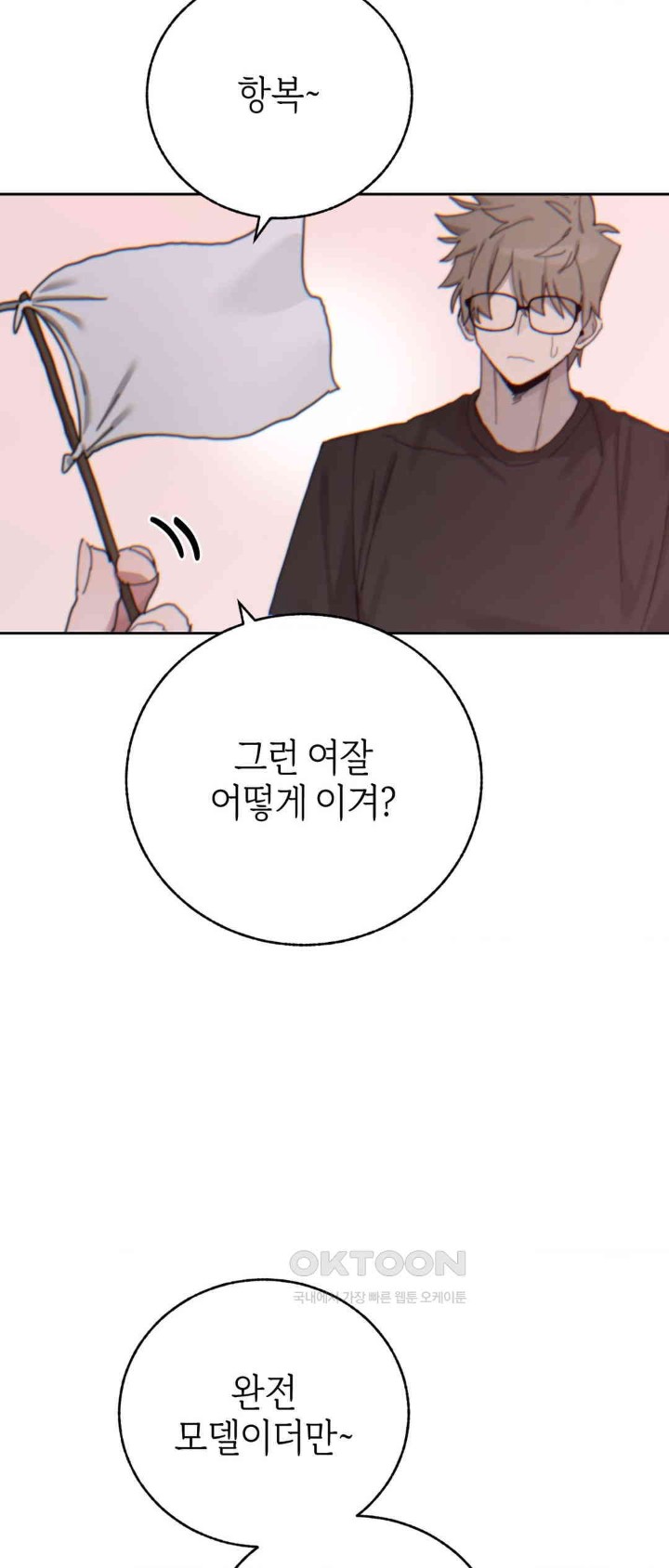 Cold? Hot! Raw Chapter 19 image 38