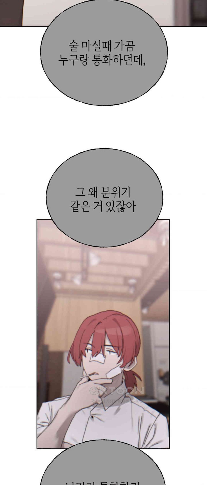 Cold? Hot! Raw Chapter 19 image 3