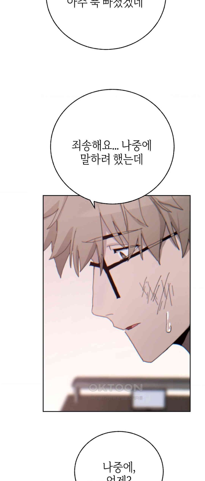 Cold? Hot! Raw Chapter 19 image 40