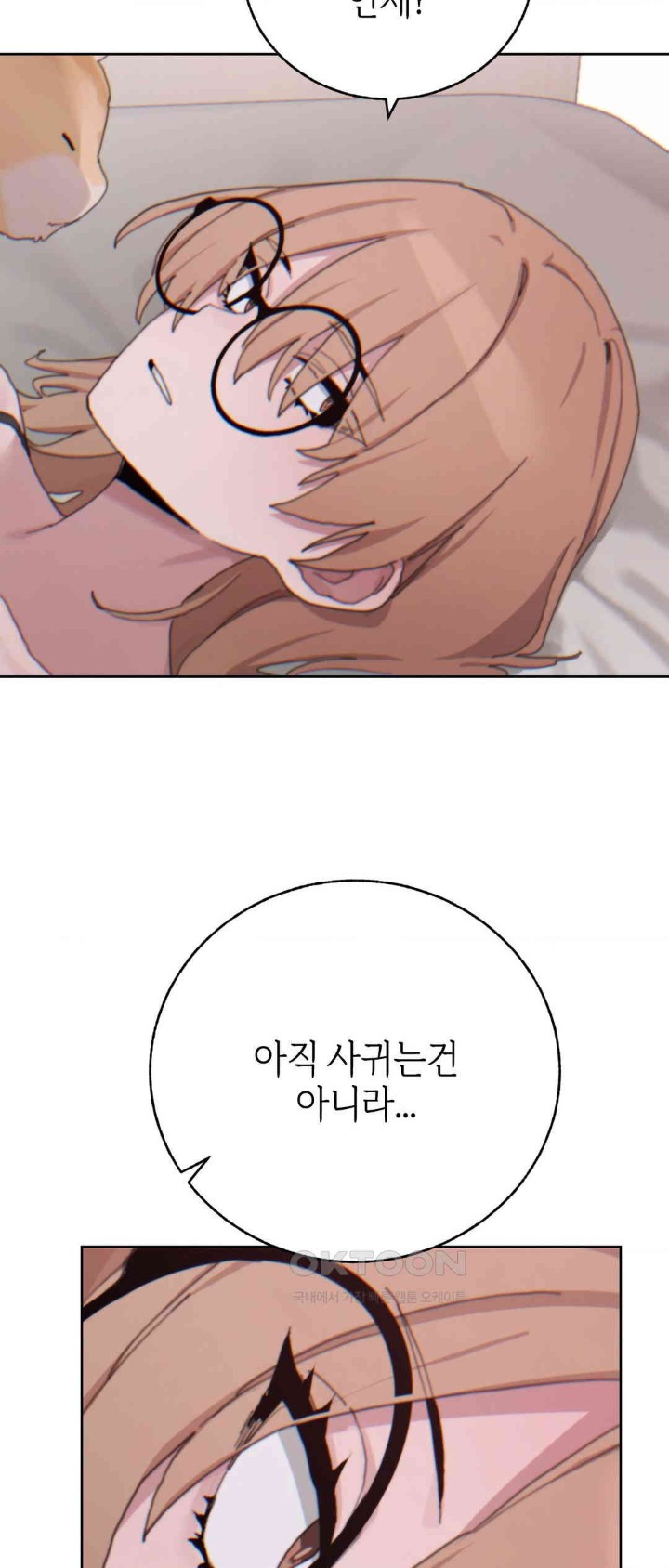 Cold? Hot! Raw Chapter 19 image 41