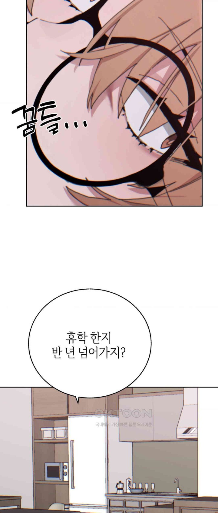 Cold? Hot! Raw Chapter 19 image 42