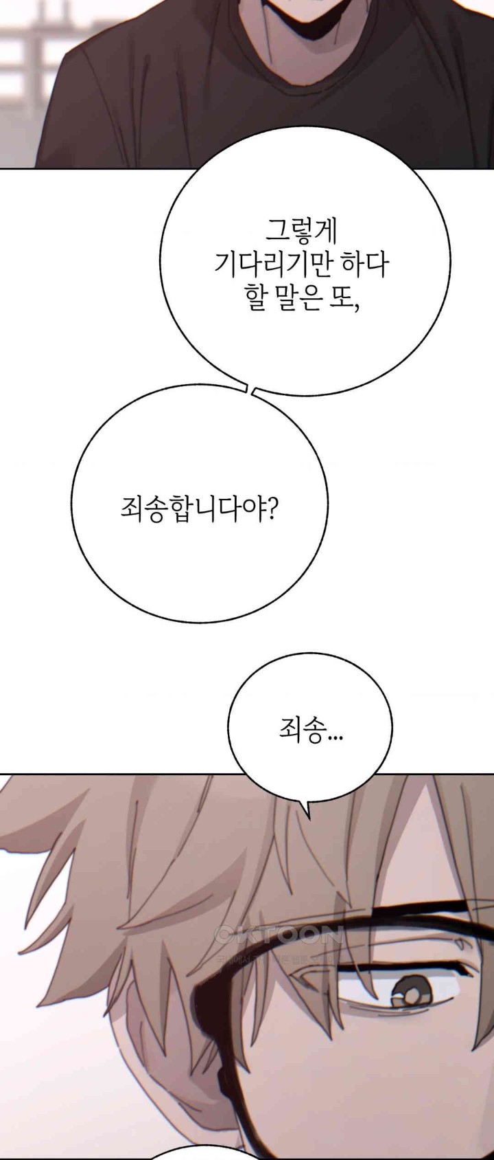 Cold? Hot! Raw Chapter 19 image 44