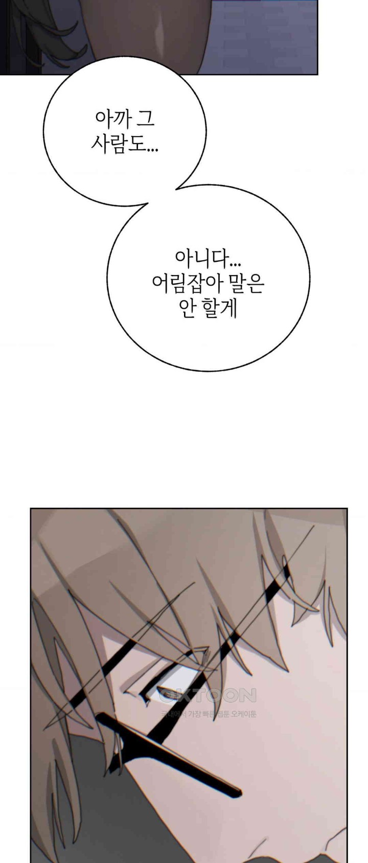 Cold? Hot! Raw Chapter 19 image 47