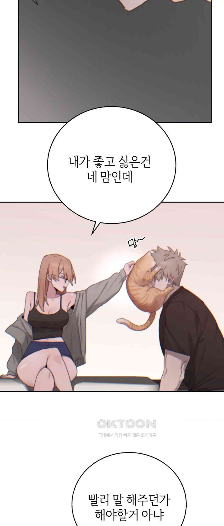 Cold? Hot! Raw Chapter 19 image 48