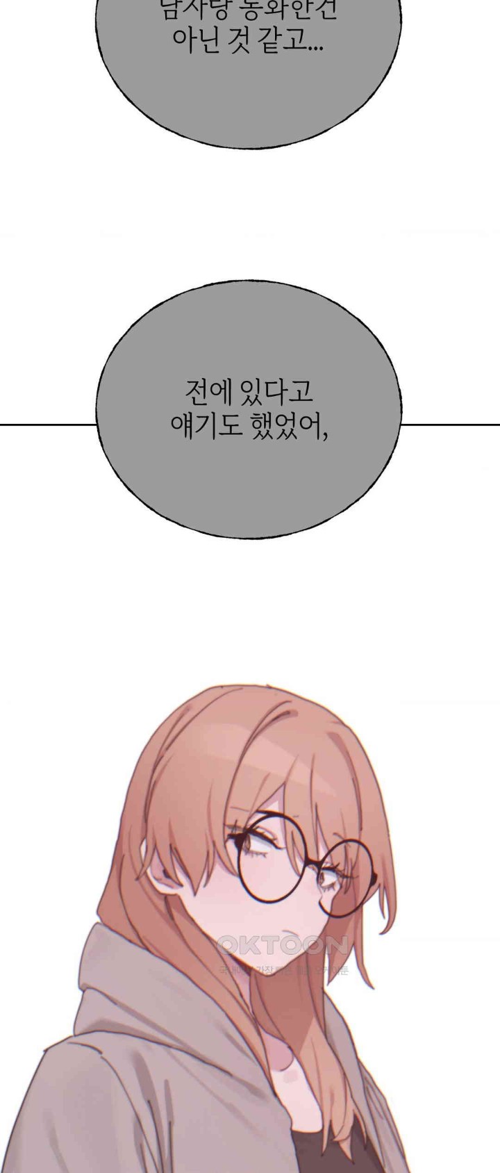 Cold? Hot! Raw Chapter 19 image 4