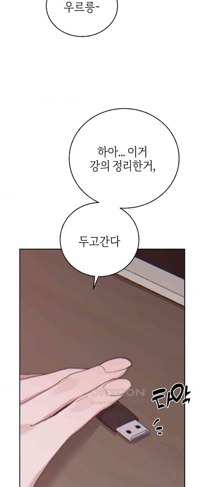 Cold? Hot! Raw Chapter 19 image 51