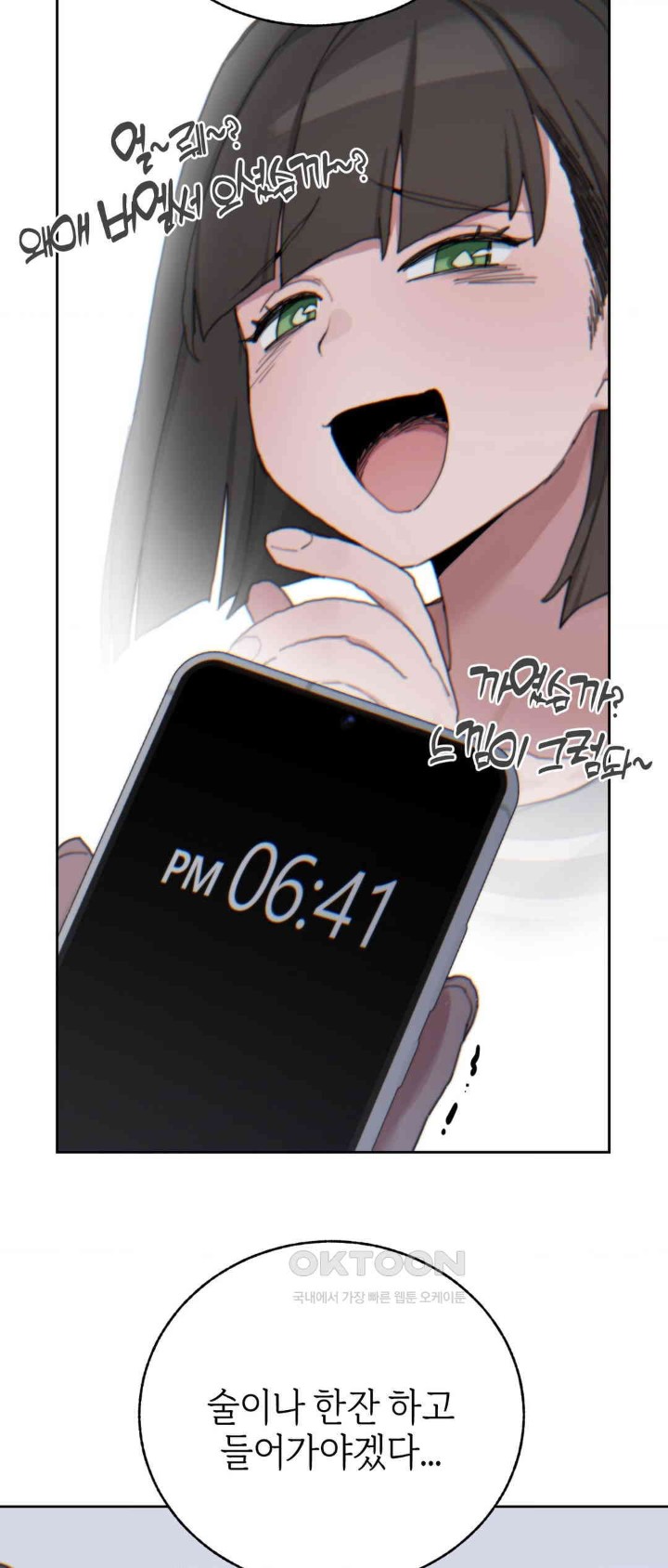 Cold? Hot! Raw Chapter 19 image 56
