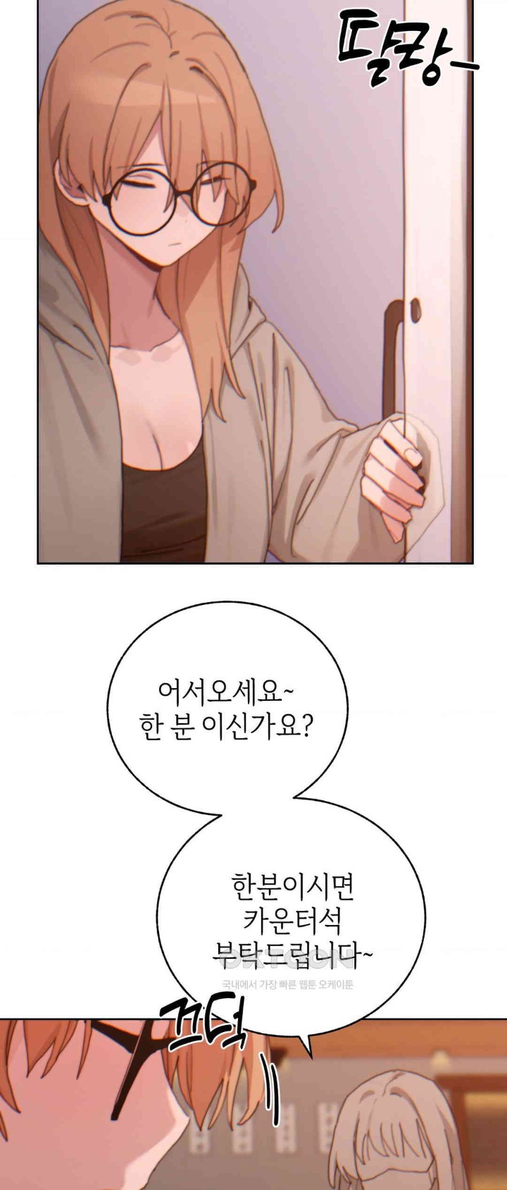 Cold? Hot! Raw Chapter 19 image 59