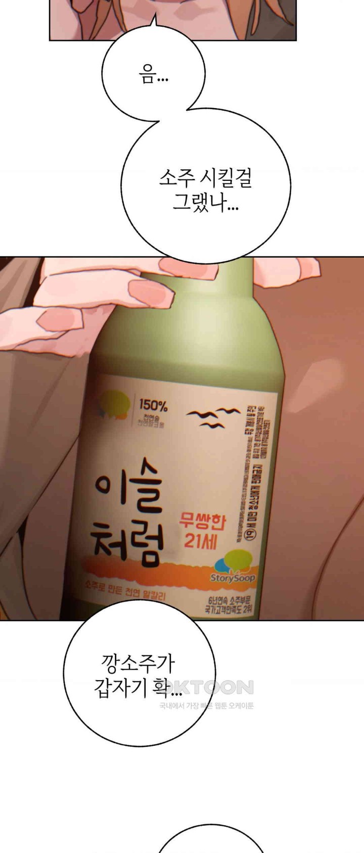 Cold? Hot! Raw Chapter 19 image 61