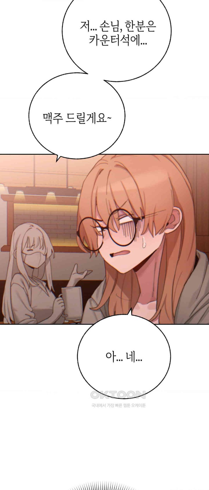 Cold? Hot! Raw Chapter 19 image 64
