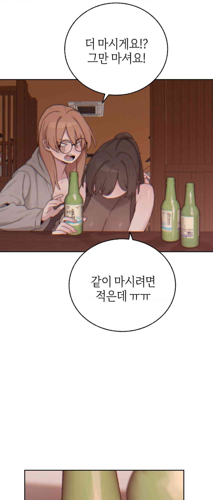Cold? Hot! Raw Chapter 20 image 10