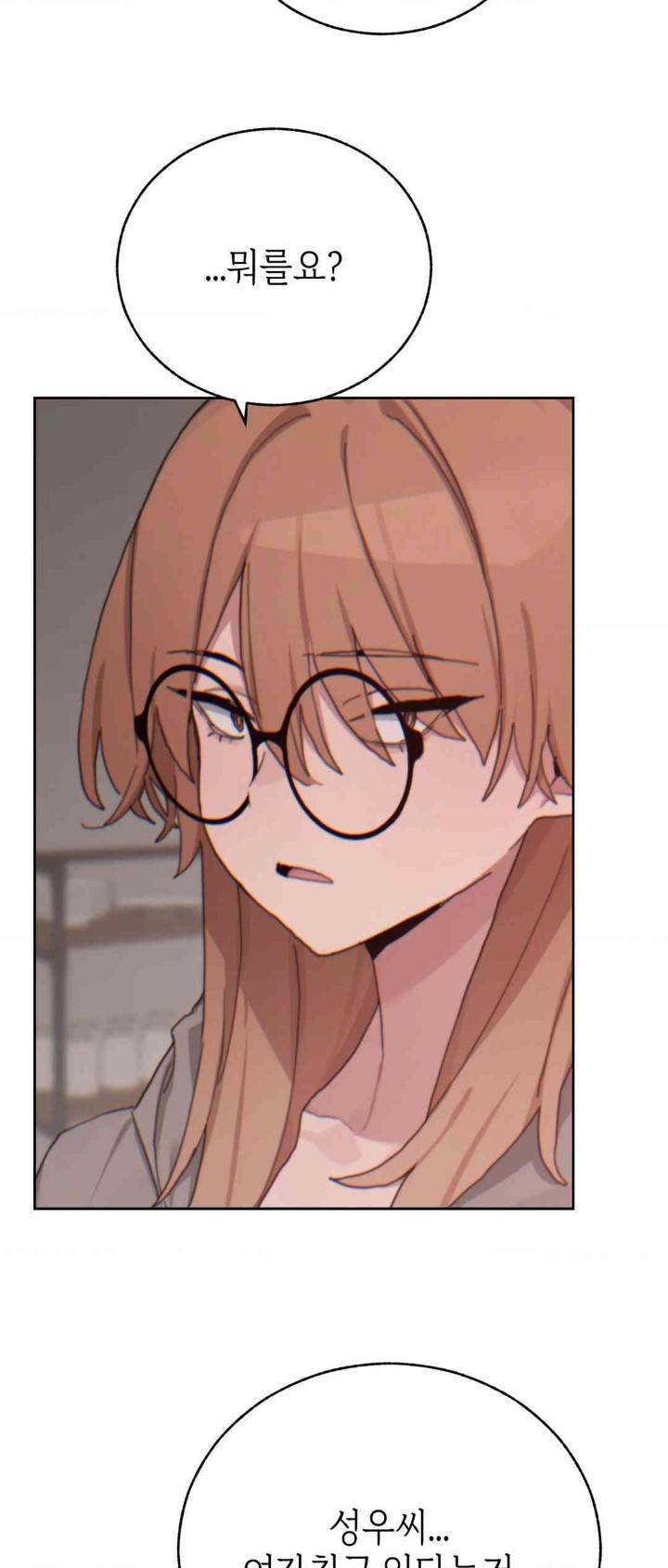 Cold? Hot! Raw Chapter 20 image 15