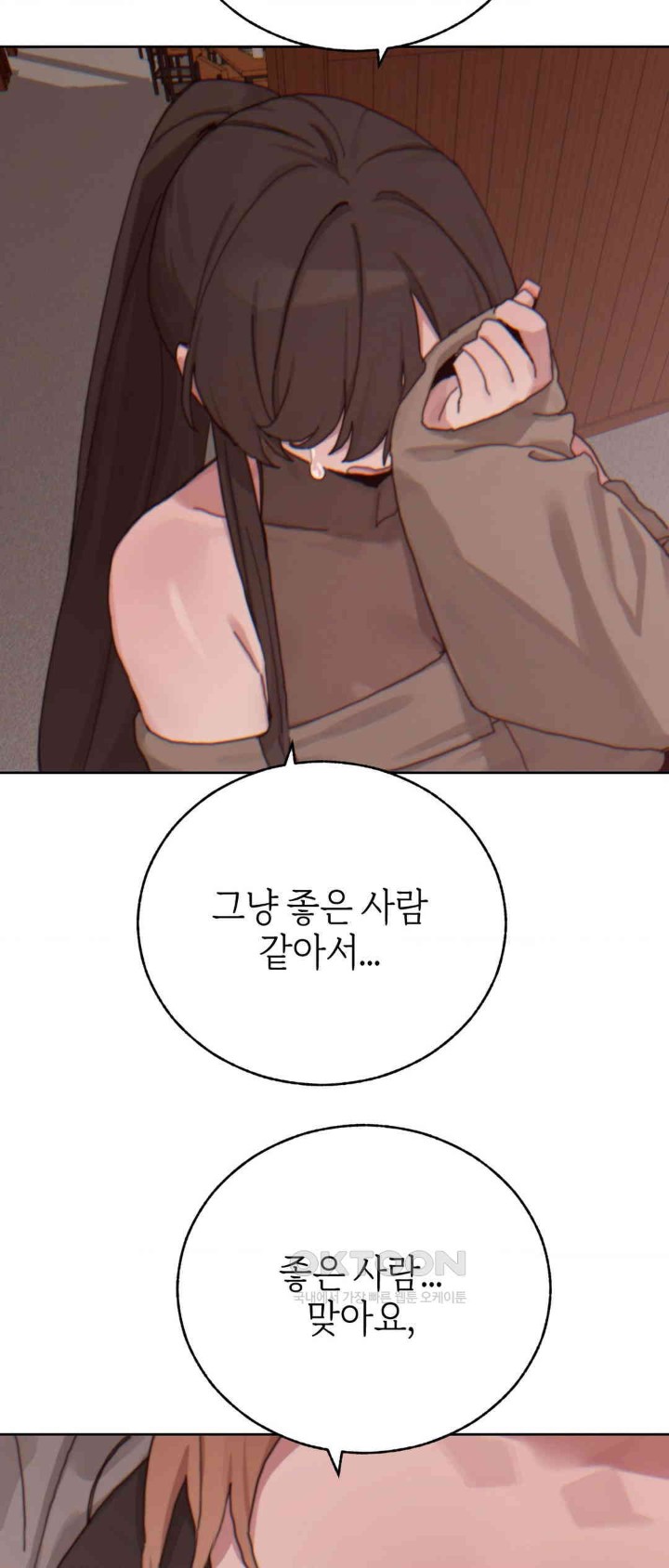 Cold? Hot! Raw Chapter 20 image 18