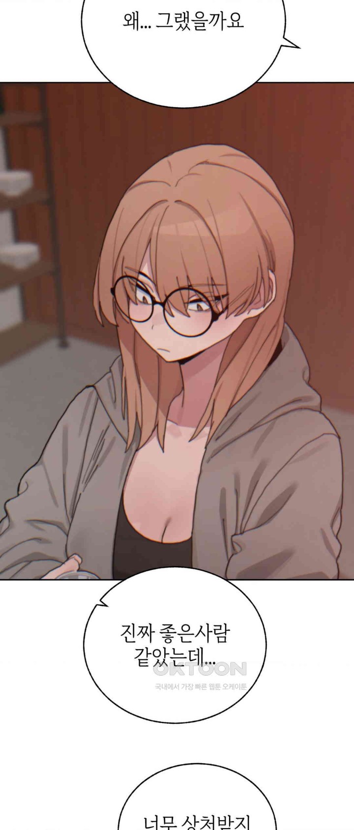 Cold? Hot! Raw Chapter 20 image 20