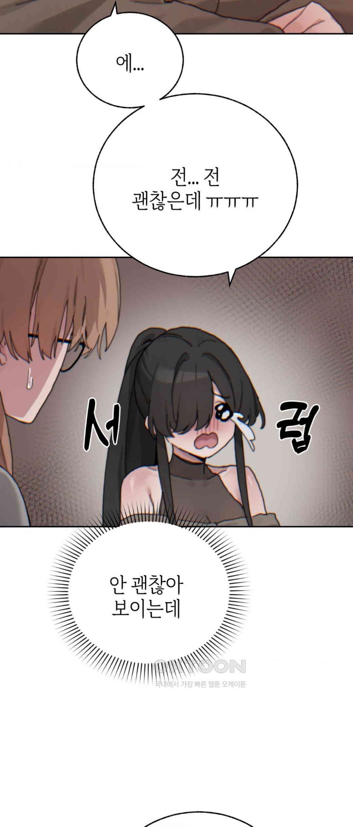 Cold? Hot! Raw Chapter 20 image 22