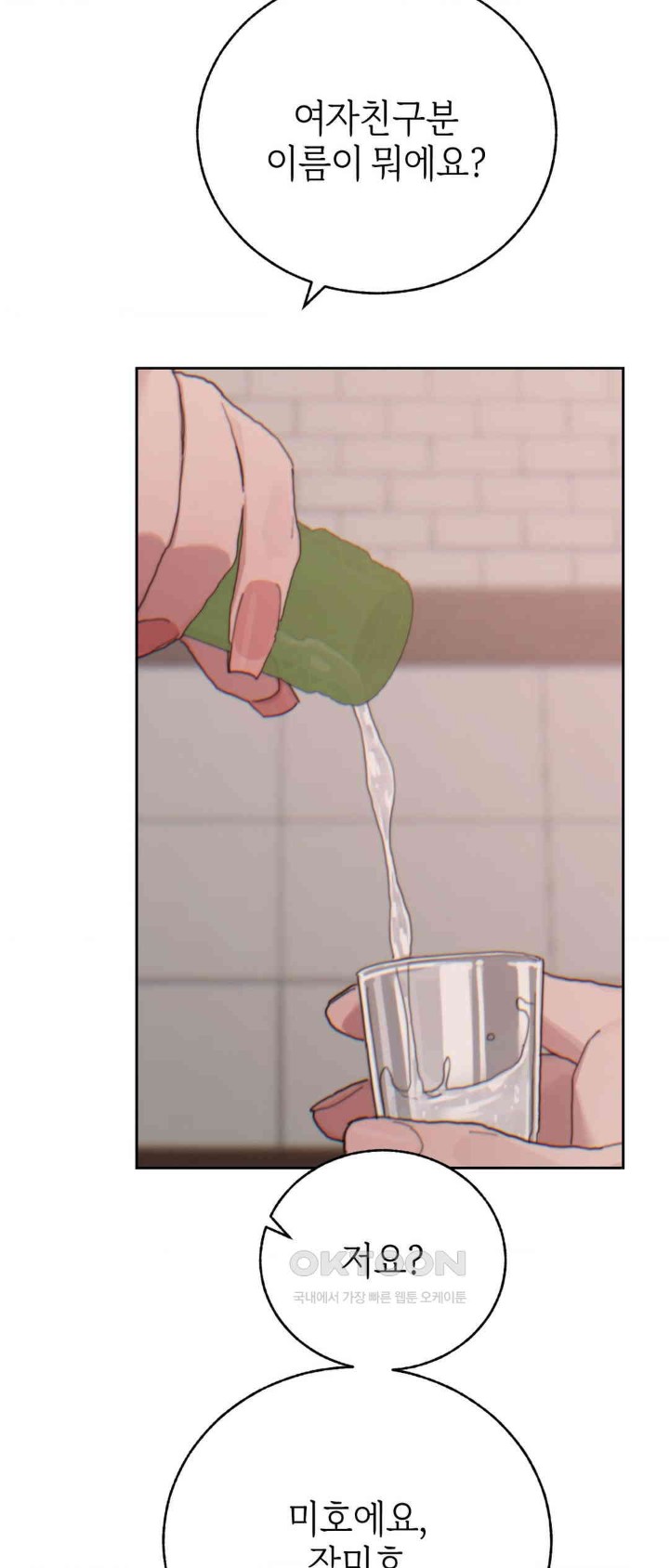 Cold? Hot! Raw Chapter 20 image 23