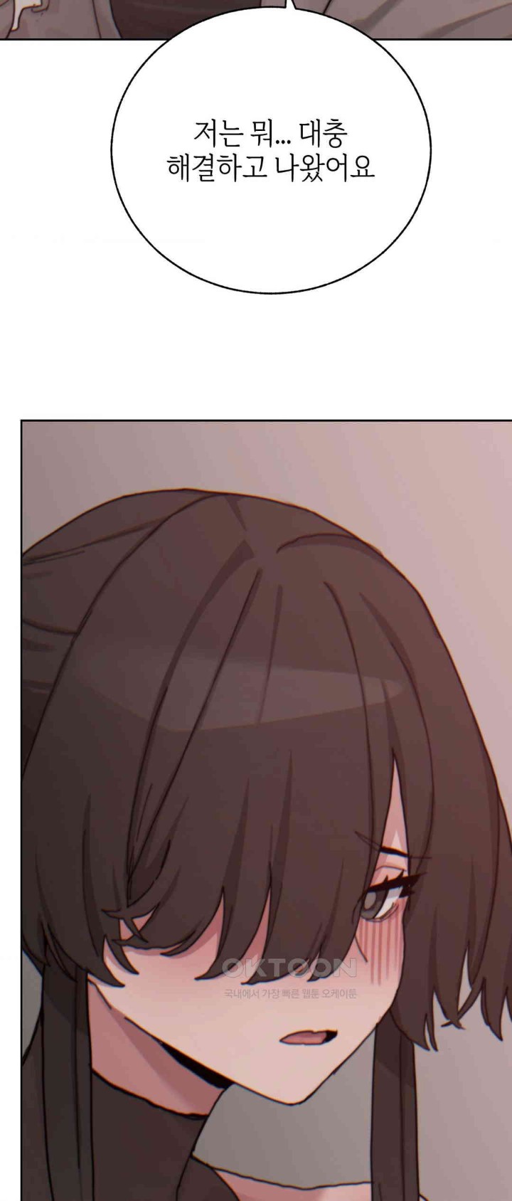 Cold? Hot! Raw Chapter 20 image 26