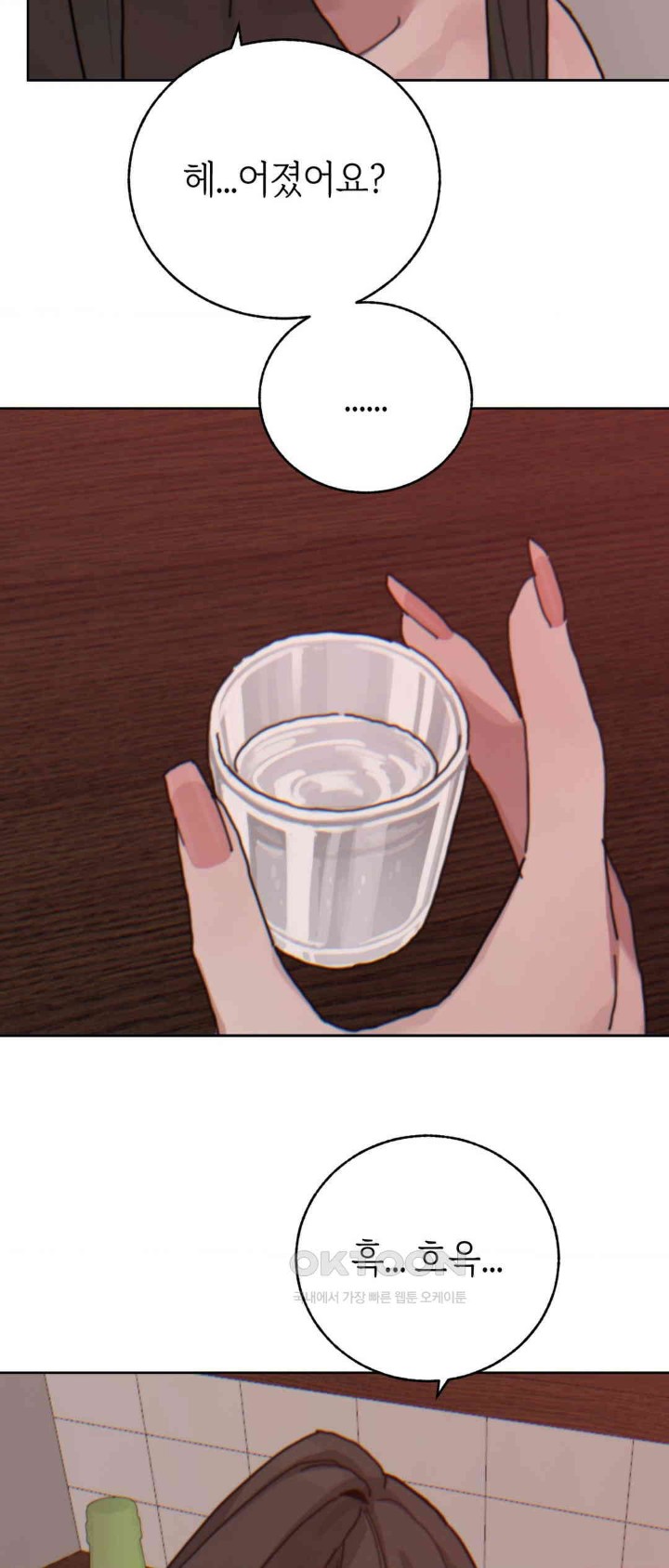 Cold? Hot! Raw Chapter 20 image 27
