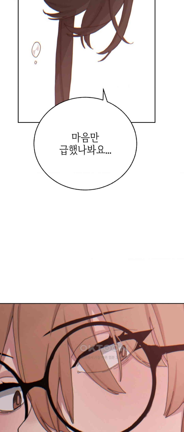 Cold? Hot! Raw Chapter 20 image 29
