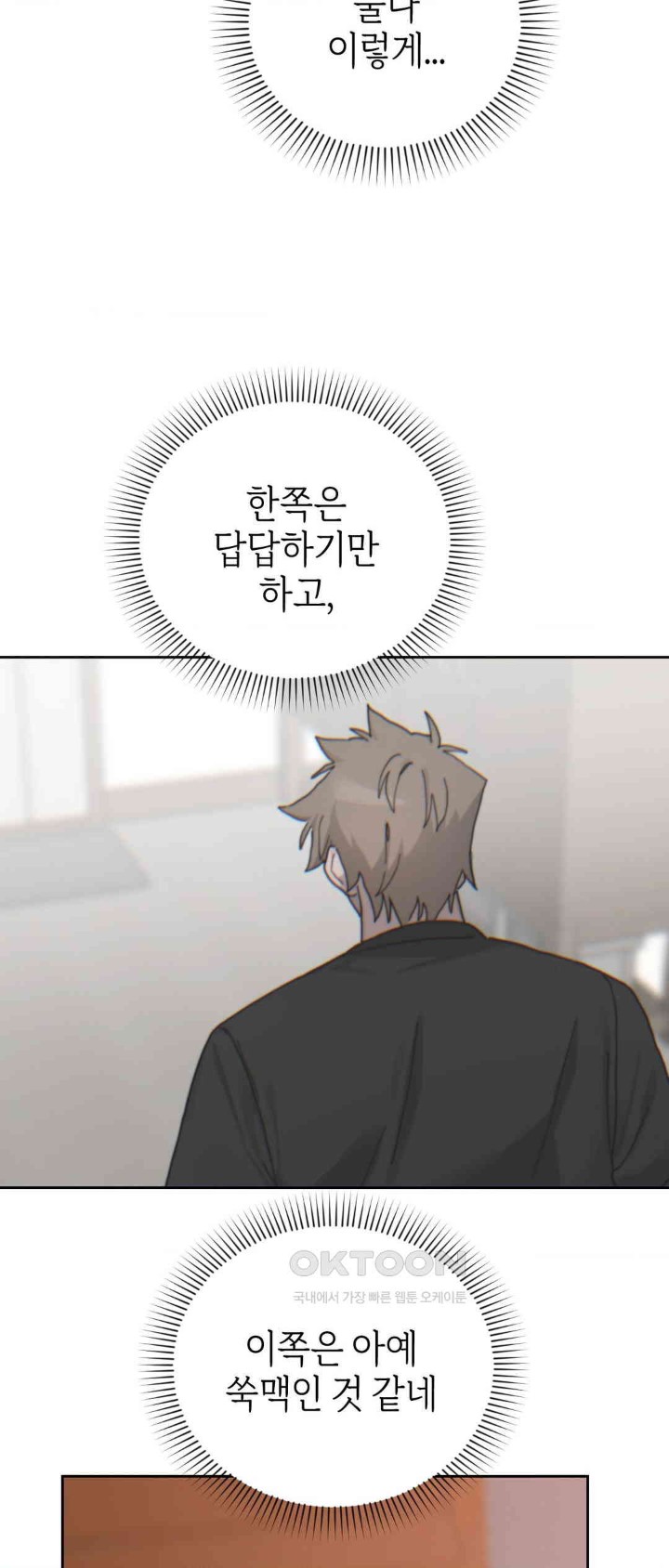 Cold? Hot! Raw Chapter 20 image 31