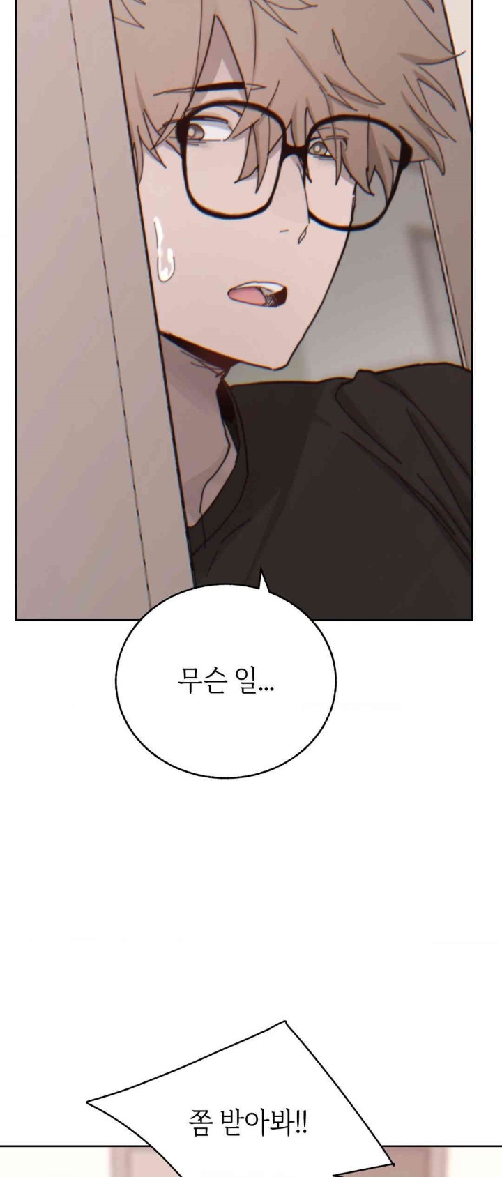 Cold? Hot! Raw Chapter 20 image 46