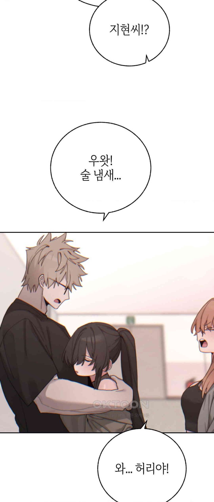 Cold? Hot! Raw Chapter 20 image 48
