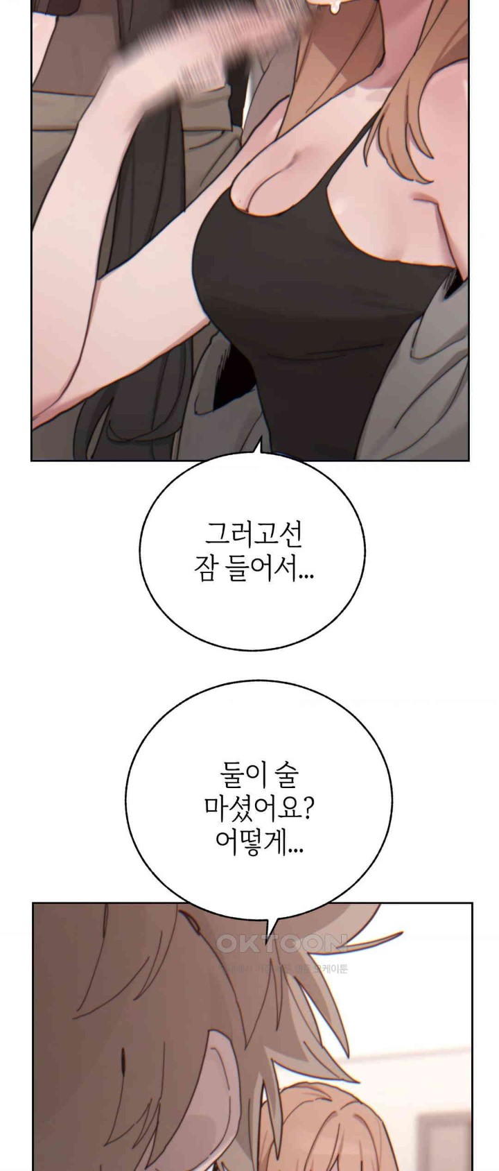 Cold? Hot! Raw Chapter 20 image 50