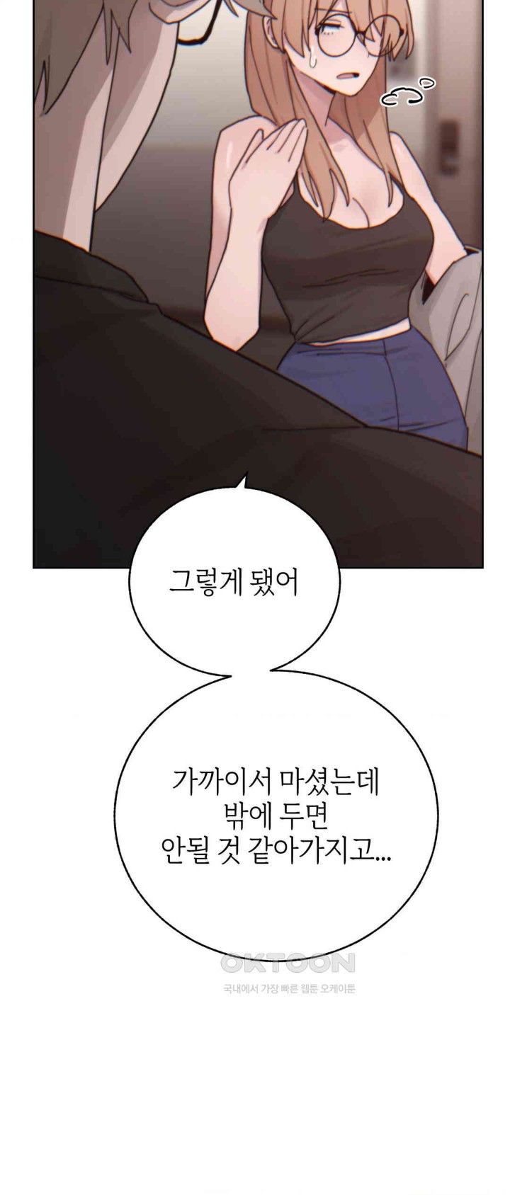 Cold? Hot! Raw Chapter 20 image 51