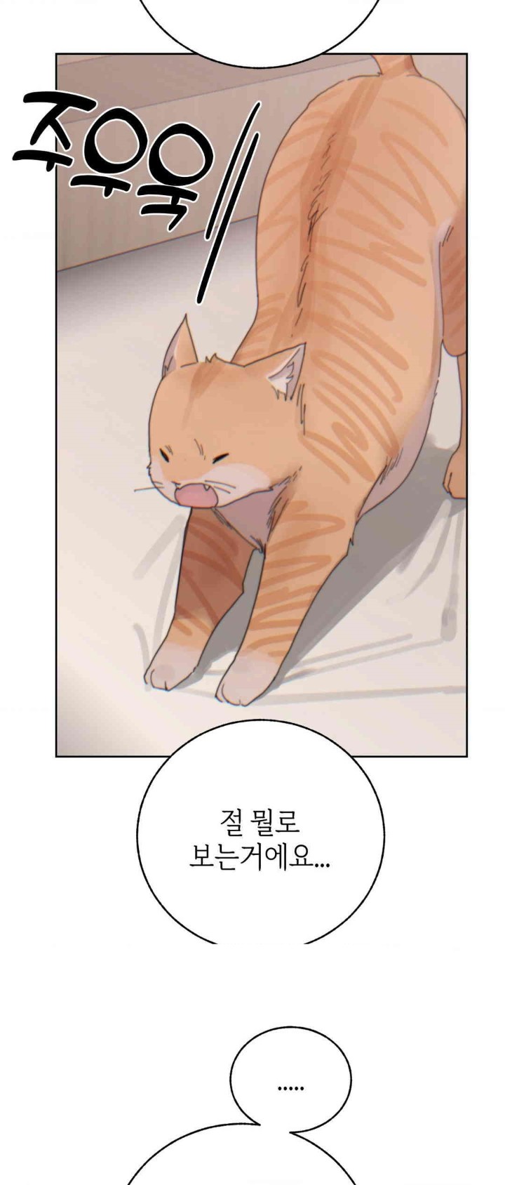Cold? Hot! Raw Chapter 20 image 57