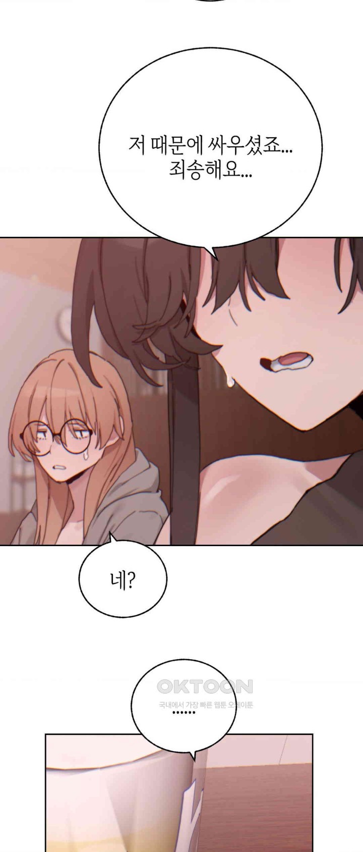 Cold? Hot! Raw Chapter 20 image 5