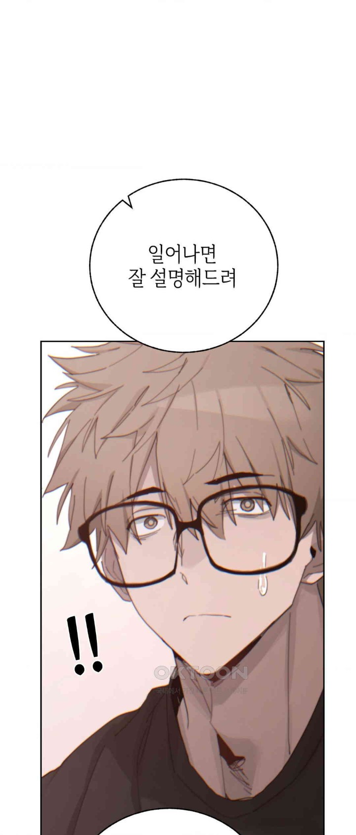 Cold? Hot! Raw Chapter 20 image 59